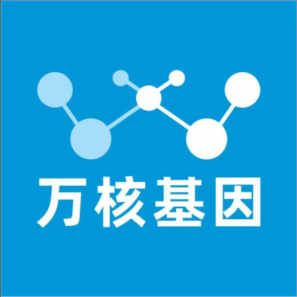 永州东安县万核基因检测咨询中心